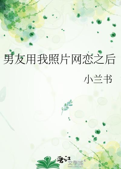 男友用自己照片做头像什么意思