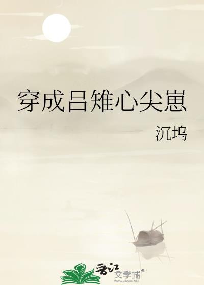 穿成吕雉心尖崽228