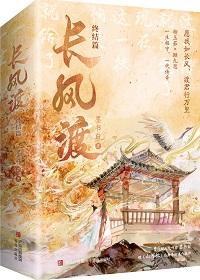 长风渡洛子商身世