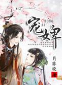 宠婢柒娘全文免费阅读