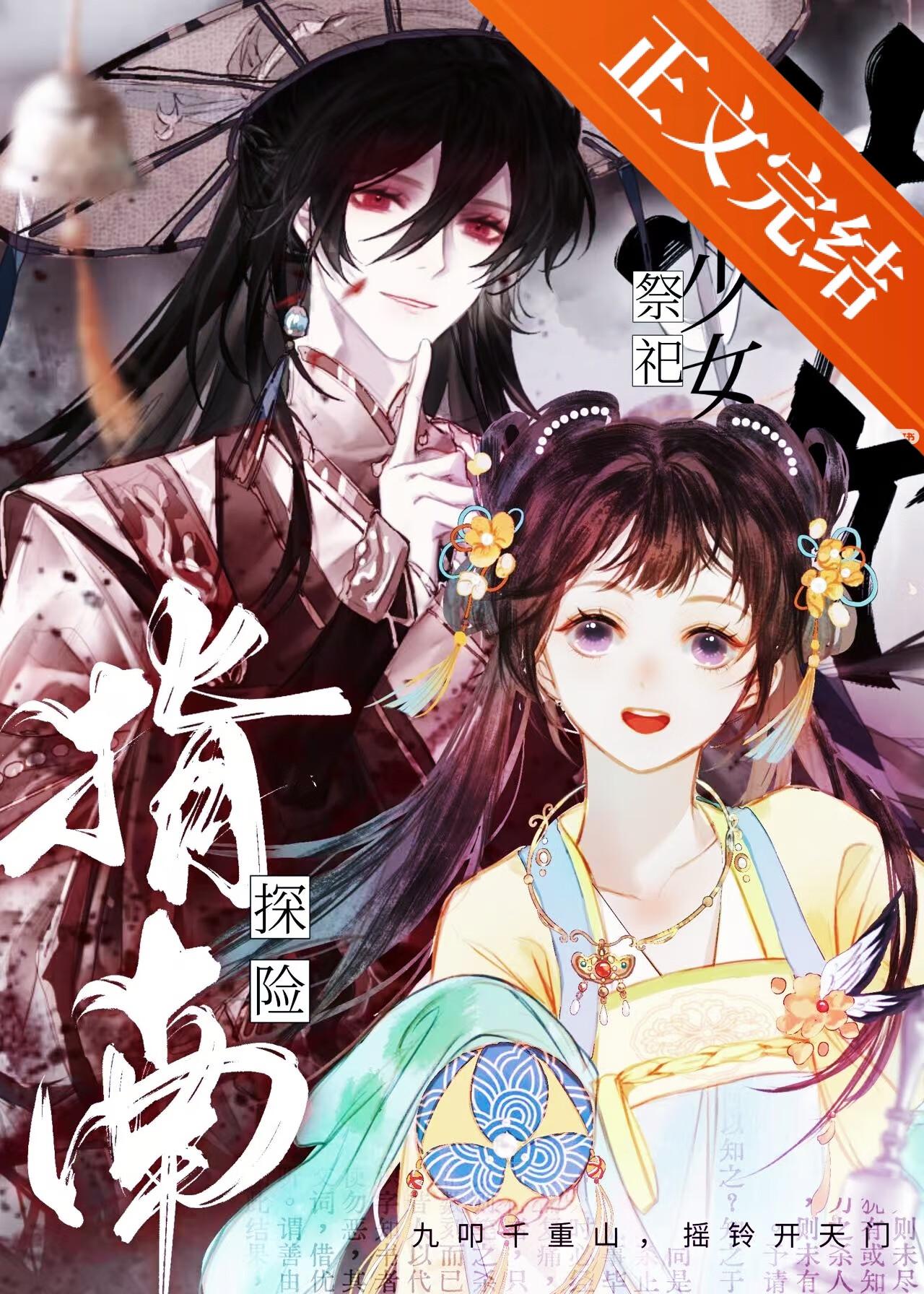 少女祭窑