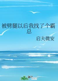 被劈腿该怎么办