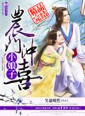 农门冲喜小娘子全本番外txt