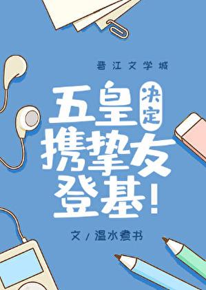 五皇位置