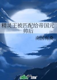 精灵王他爹