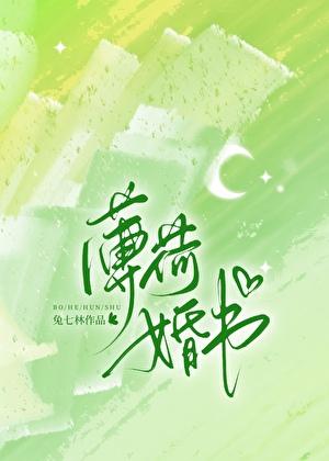 薄荷的全部