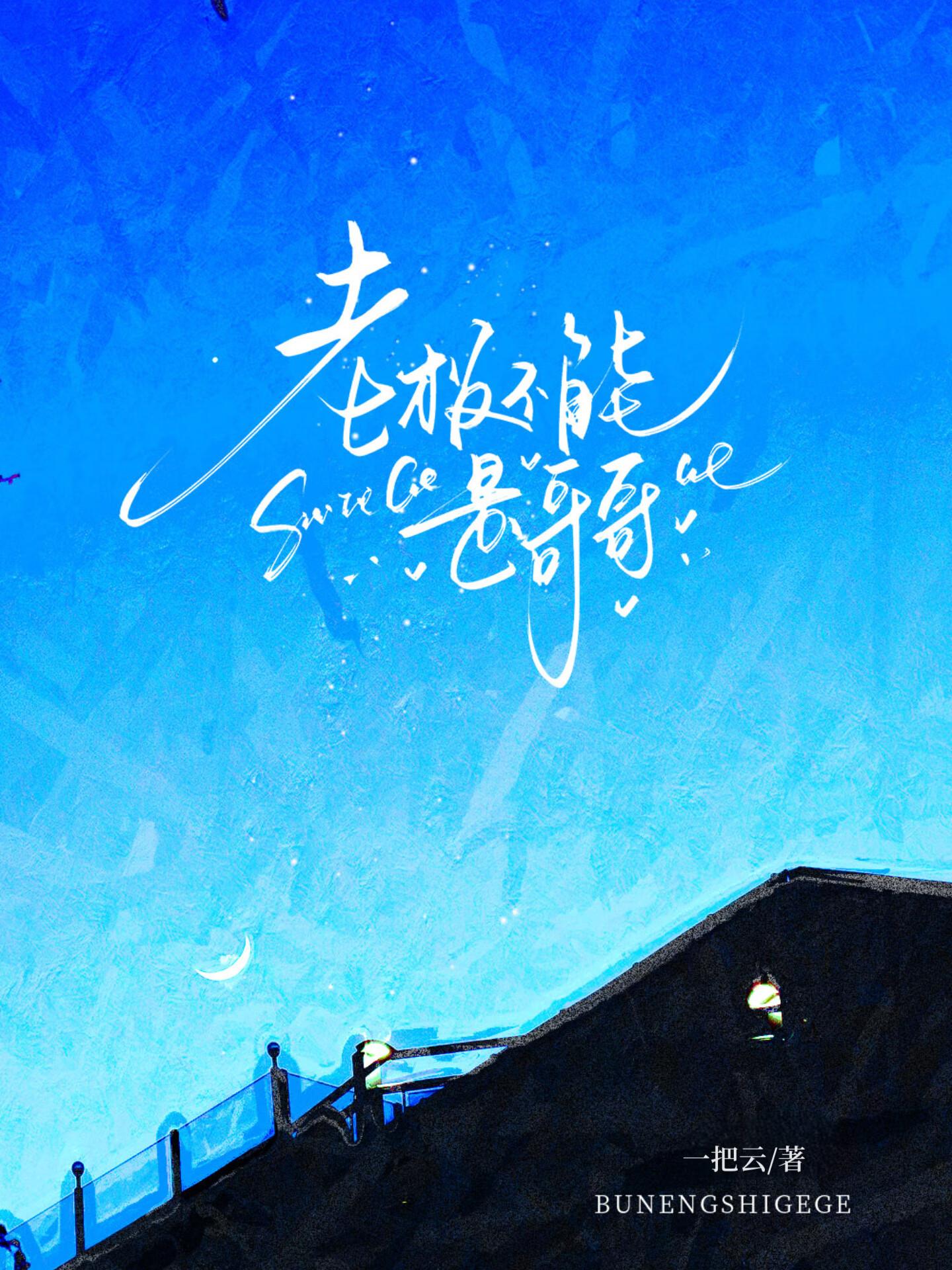 老板不是白叫的