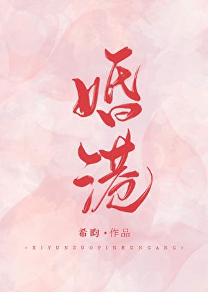 婚港番外txt