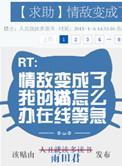 情敌变成了我的猫怎么破