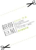 超级巨星孙颖莎