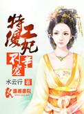 特工傻妃不争宠TXT最新章节更新时间