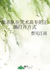 鬼杀队鬼