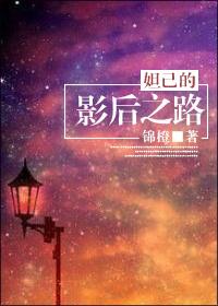 妲己的之旅