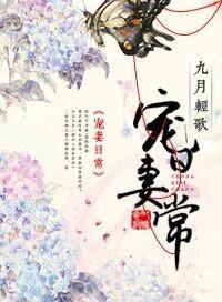 梅夫人的宠妻日常