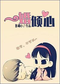 一婚深情