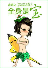 重生未来之生包子