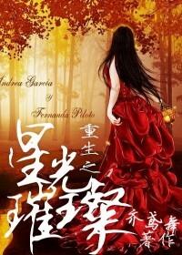 重生之星光璀璨港娱
