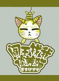 阎王找我谈养喵by西方经济学