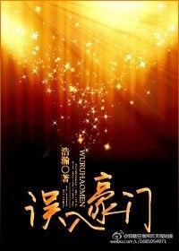 误入豪门攻略荆承全线