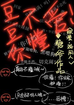 还害的妈妈