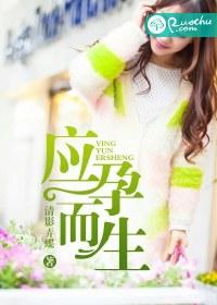应孕而婚免费全文安染