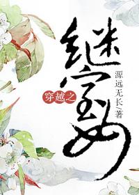 穿越之继室嫡子