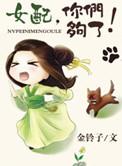 女配你又跪了