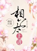 相公太上进 烟波江南百度