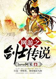 网游之剑刃舞者全文免费阅读