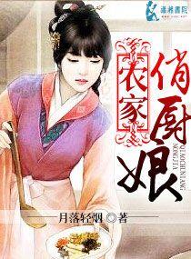 农家俏厨娘有声喜马拉雅