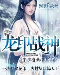 龙印战神2