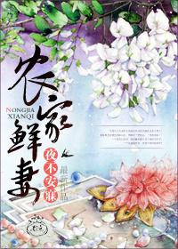 农家凡妻