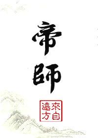 帝师揣了死对头摄政王的崽免费阅读