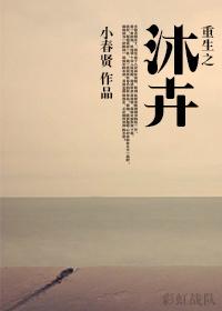 重生之慕沐在线阅读