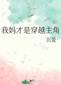 我妈才是女主角75