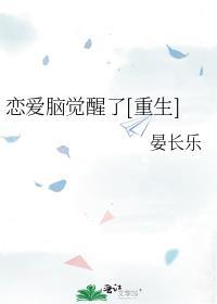 恋爱脑女配觉醒后全文免费阅读