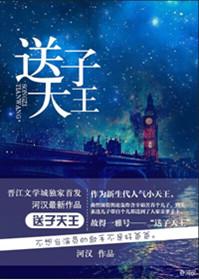 送子天王图朝代