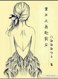重生之再续前缘夜御琛