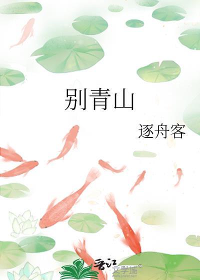 月亮向她而来by鹤别青山