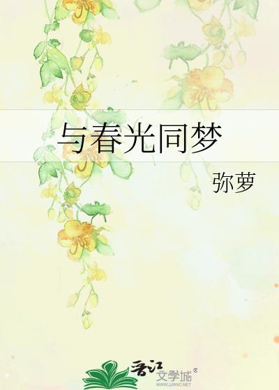 和光同春歌曲