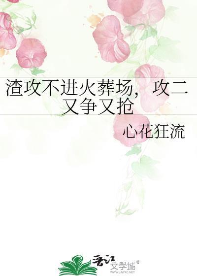 渣攻追妻火葬场受不贱