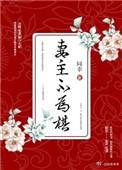 妻主不为祺