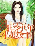 重生七零年代小媳妇txt