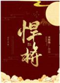 悍将百度