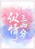 三两横枝缠绵悱恻