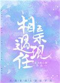 相亲遇到现任