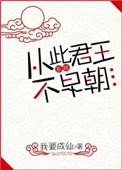 从此君王不早朝百度百科