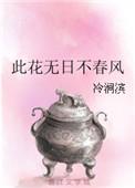 人道花无十日红