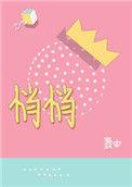 悄悄地什么