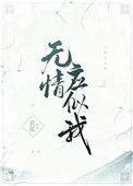 无情应似我104